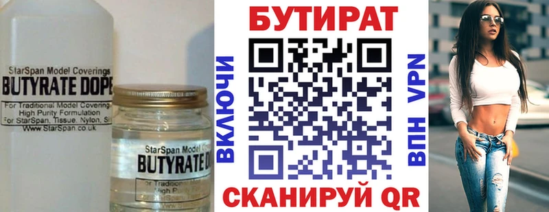 Бутират бутандиол  Катайск 