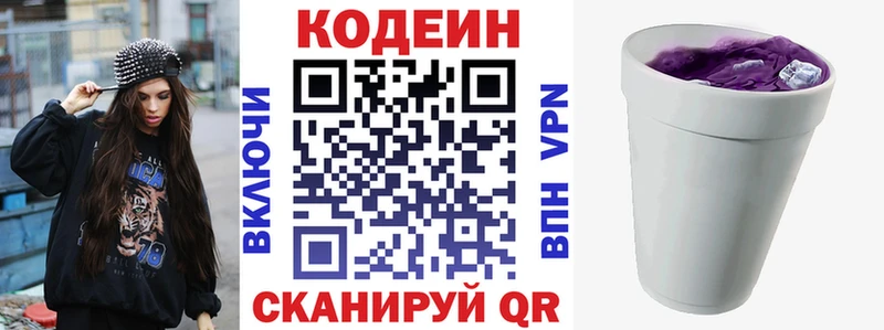 Codein напиток Lean (лин) купить Катайск